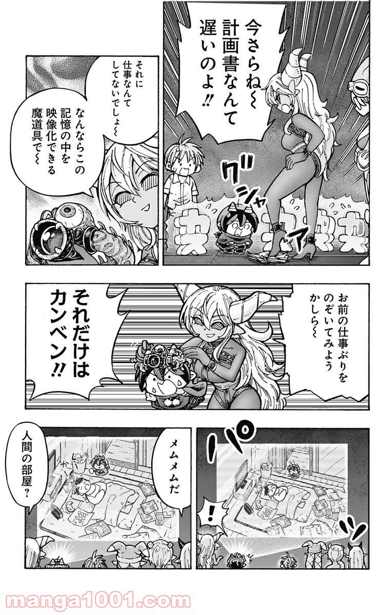 悪魔のメムメムちゃん 第104話 - Page 9