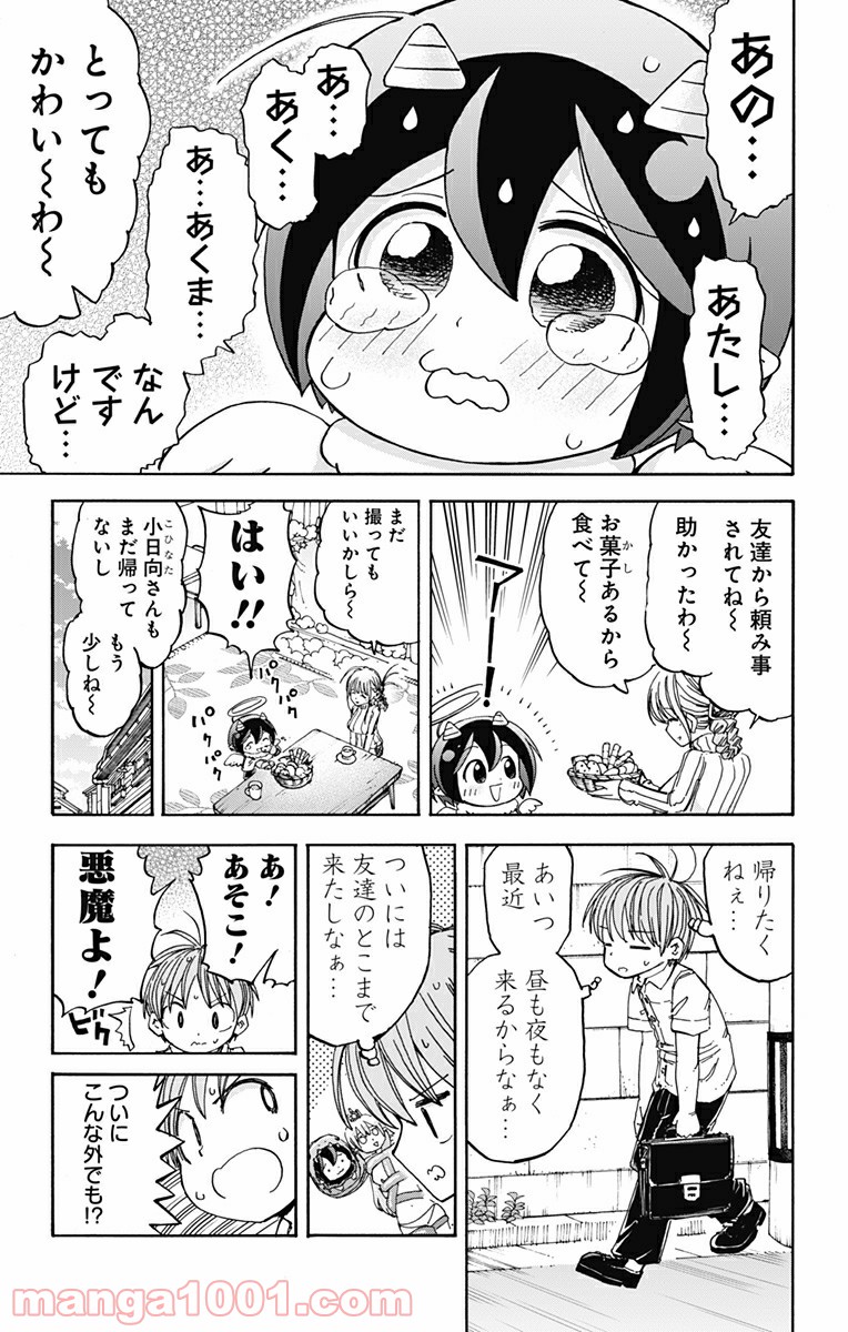 悪魔のメムメムちゃん 第15話 - Page 3