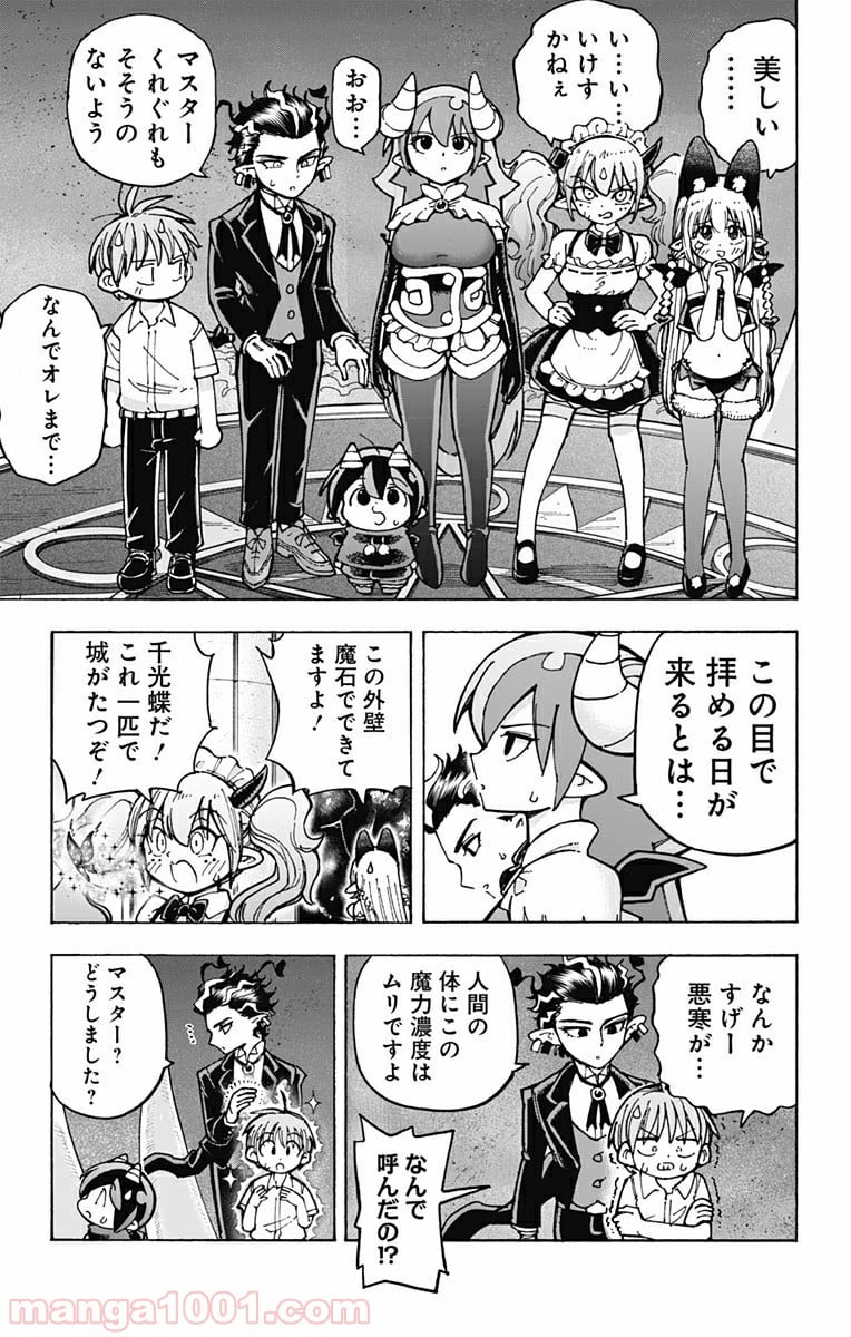 悪魔のメムメムちゃん 第96話 - Page 3