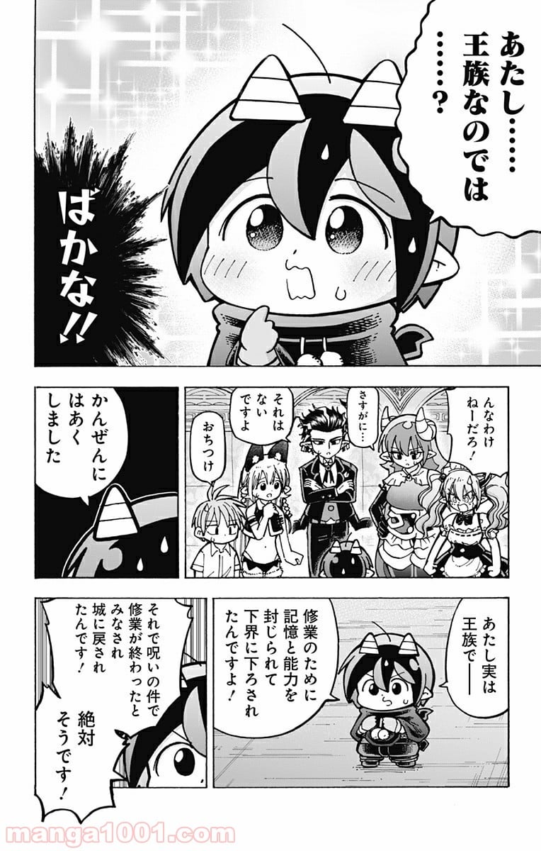 悪魔のメムメムちゃん 第96話 - Page 8