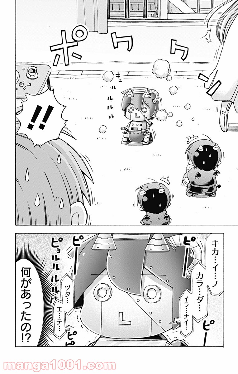 悪魔のメムメムちゃん 第39話 - Page 14