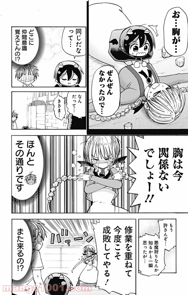 悪魔のメムメムちゃん 第16話 - Page 16