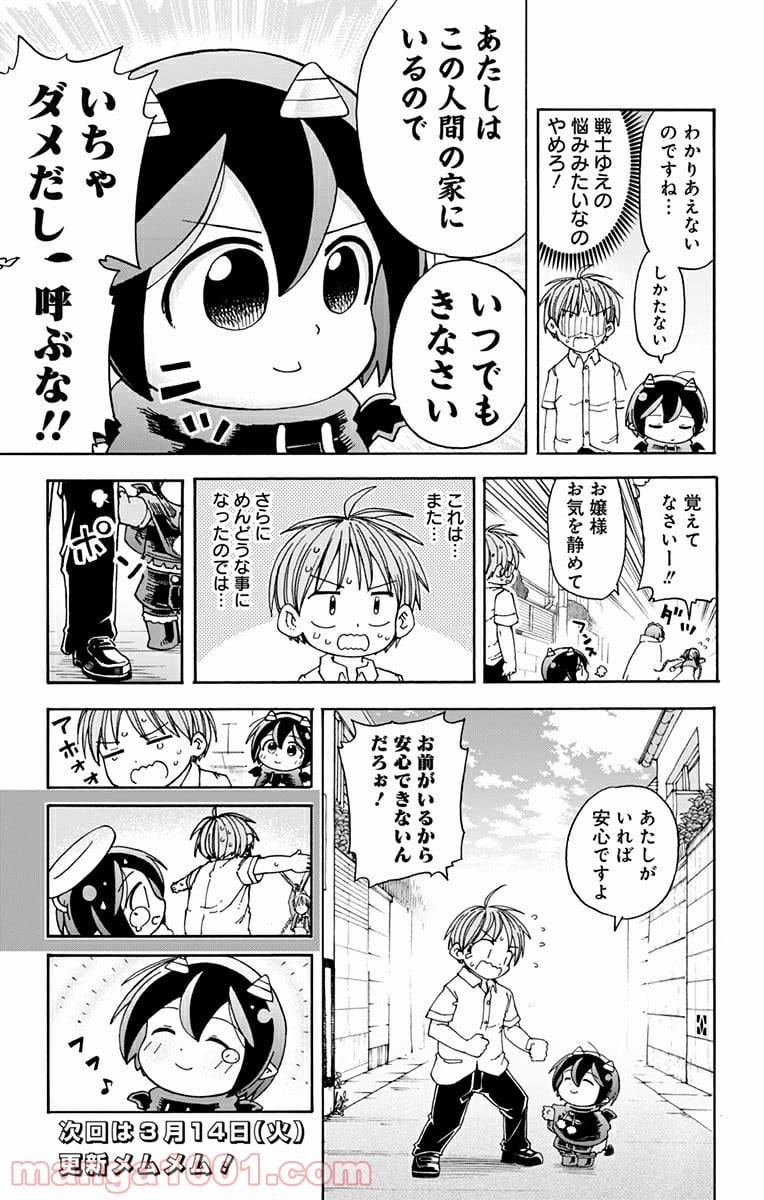 悪魔のメムメムちゃん 第16話 - Page 17