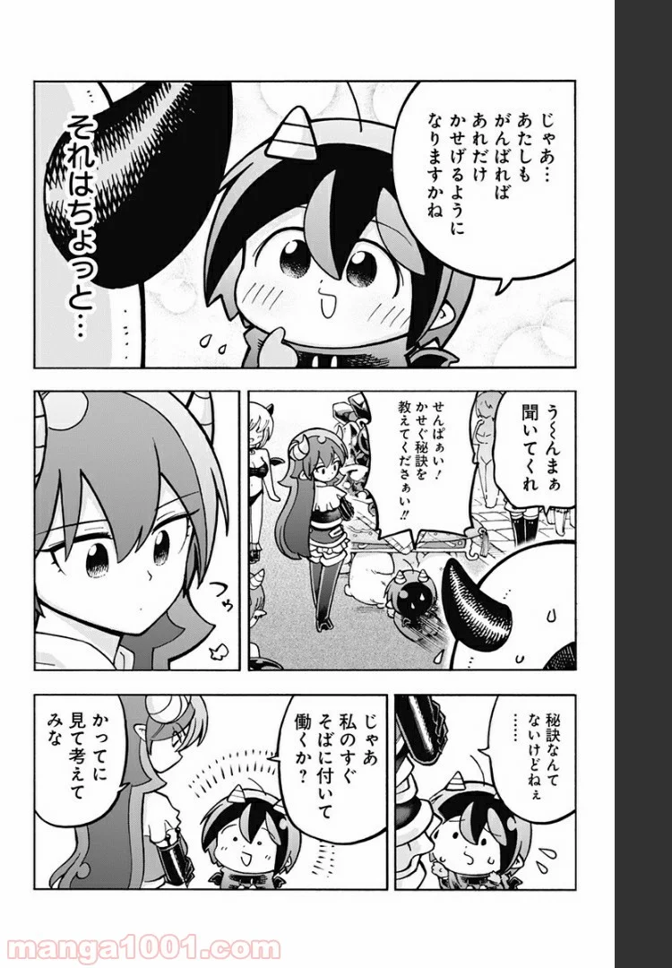 悪魔のメムメムちゃん 第84話 - Page 2