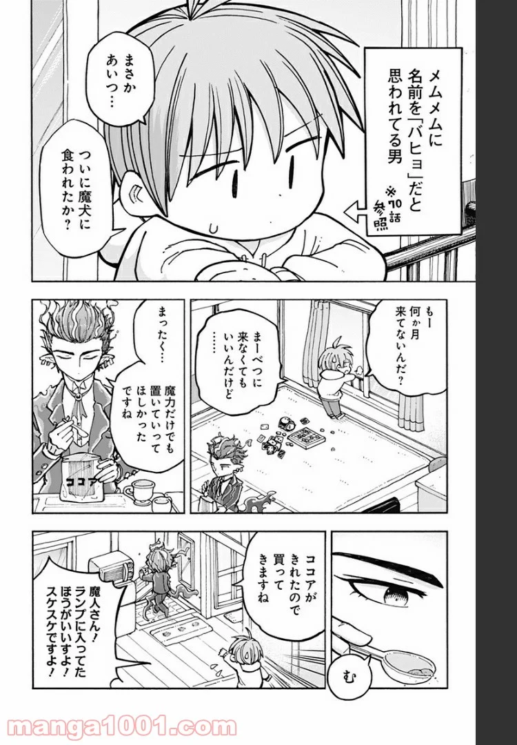 悪魔のメムメムちゃん 第83話 - Page 4