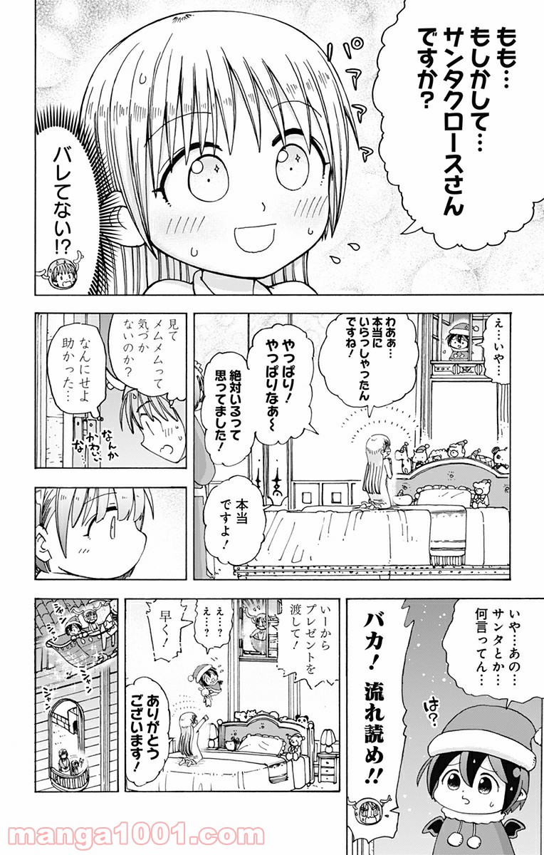 悪魔のメムメムちゃん 第35話 - Page 14