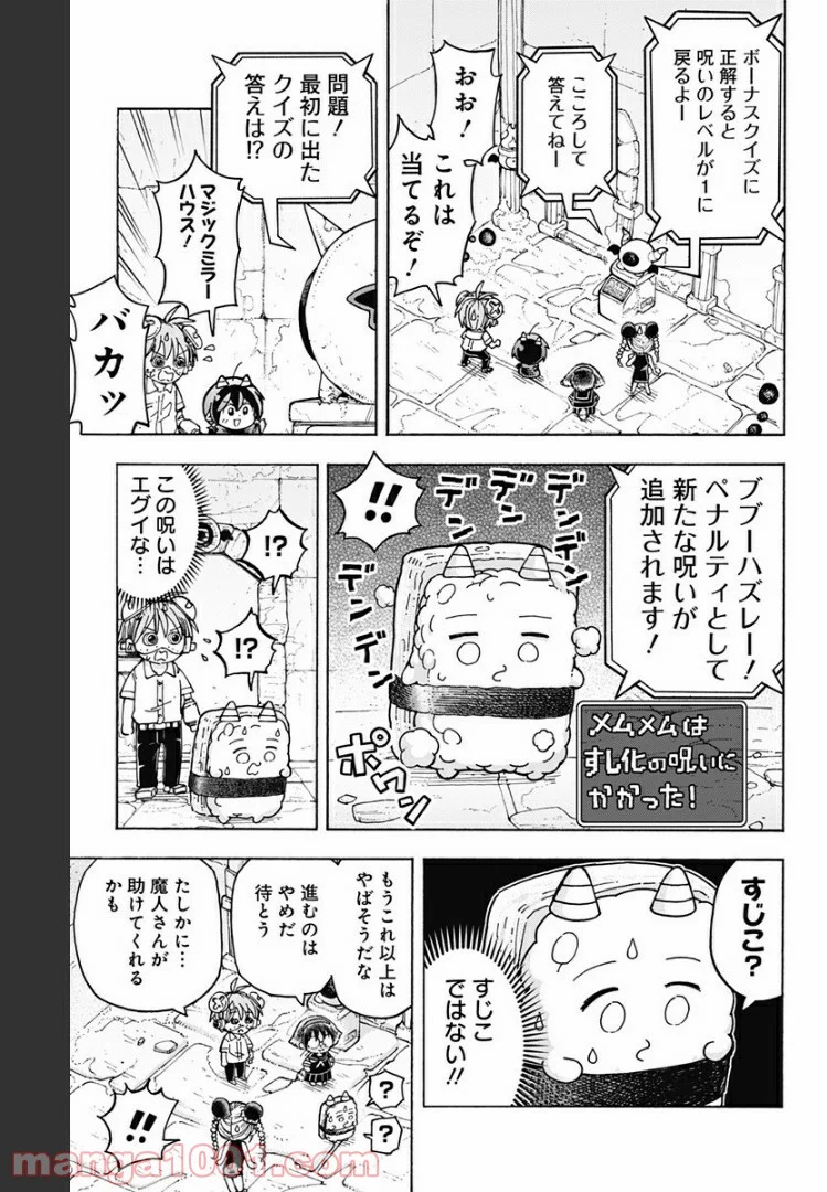 悪魔のメムメムちゃん 第77話 - Page 11