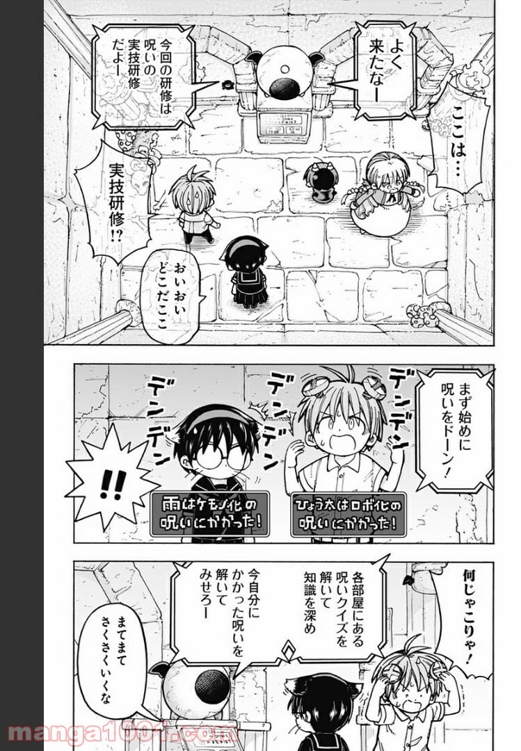 悪魔のメムメムちゃん 第77話 - Page 5