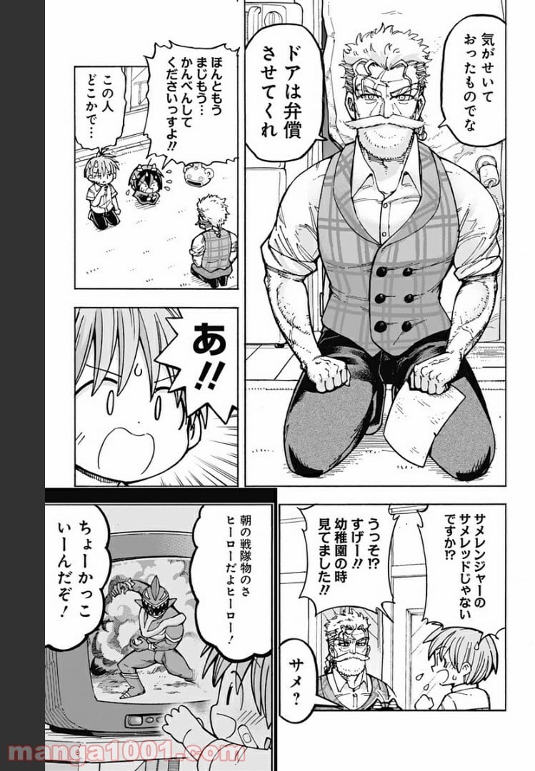 悪魔のメムメムちゃん 第89話 - Page 5