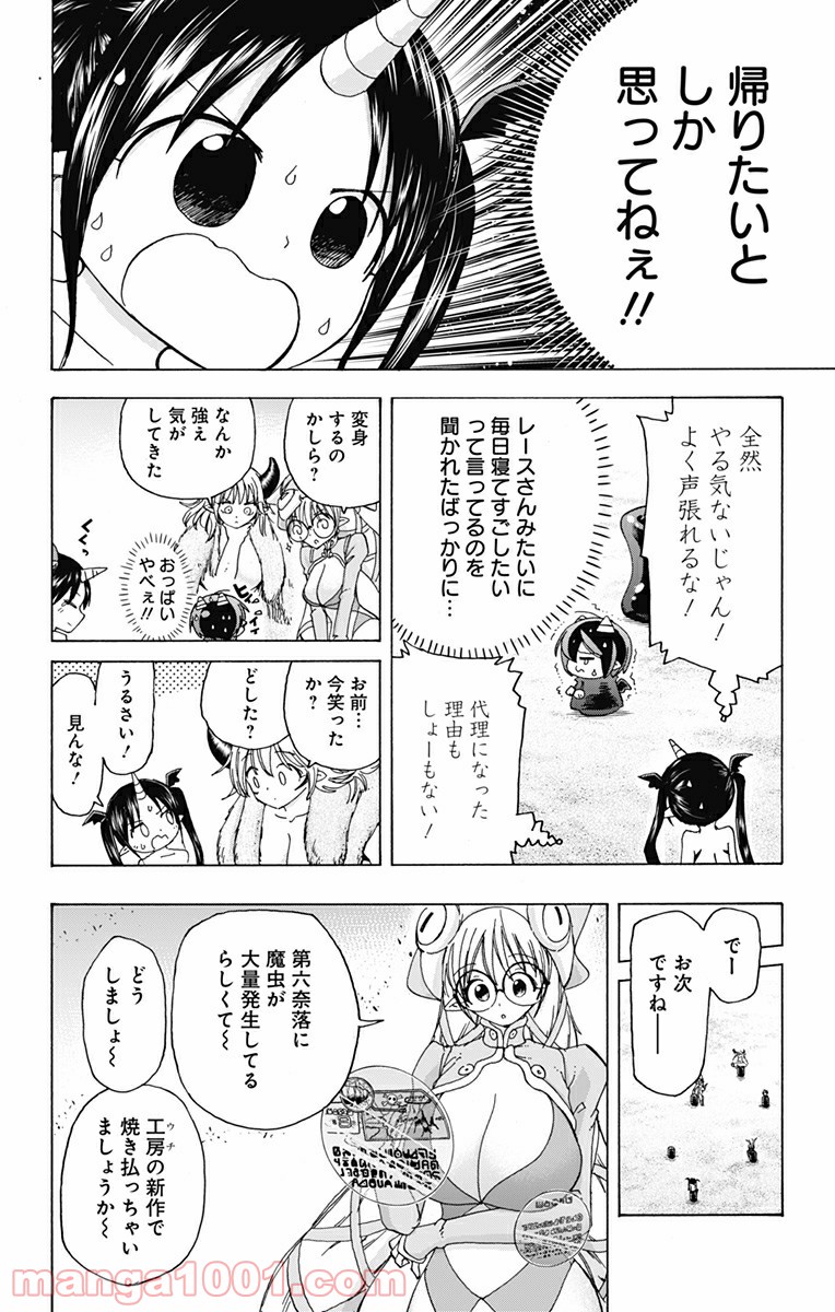 悪魔のメムメムちゃん 第31話 - Page 6