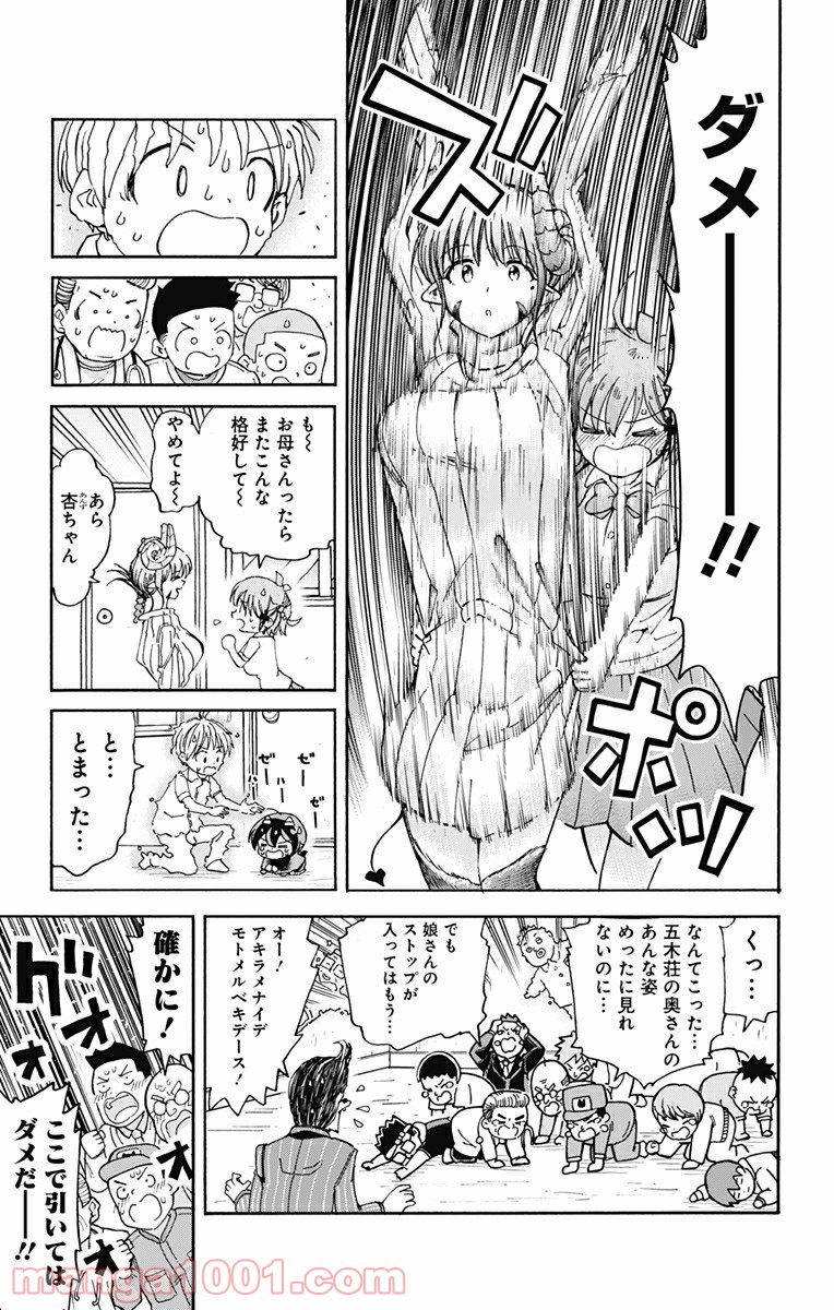 悪魔のメムメムちゃん 第40話 - Page 13