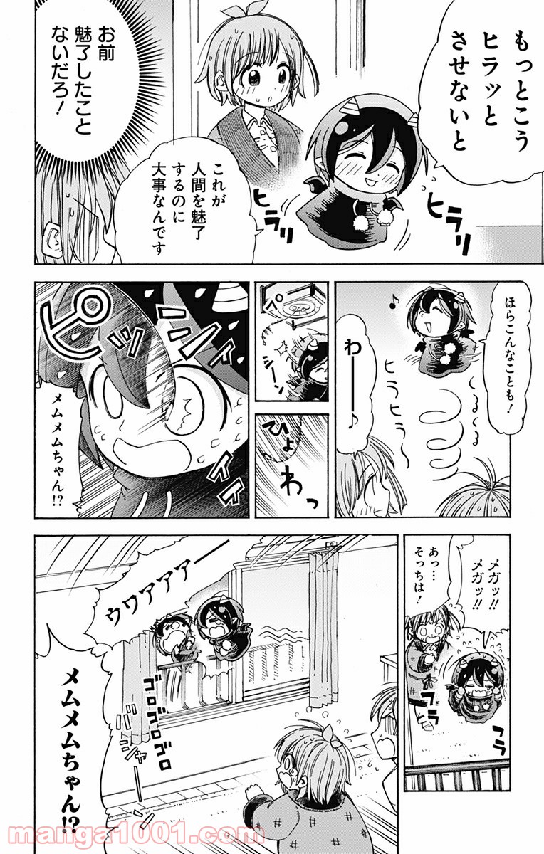 悪魔のメムメムちゃん 第9話 - Page 10