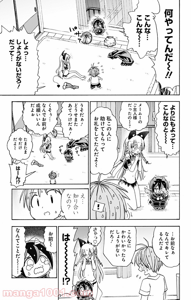 悪魔のメムメムちゃん 第26話 - Page 11