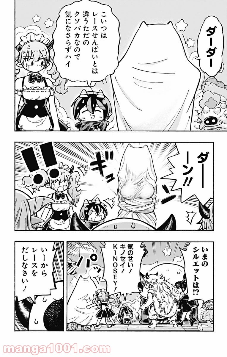 悪魔のメムメムちゃん 第98話 - Page 8