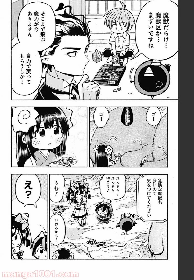 悪魔のメムメムちゃん 第90話 - Page 6