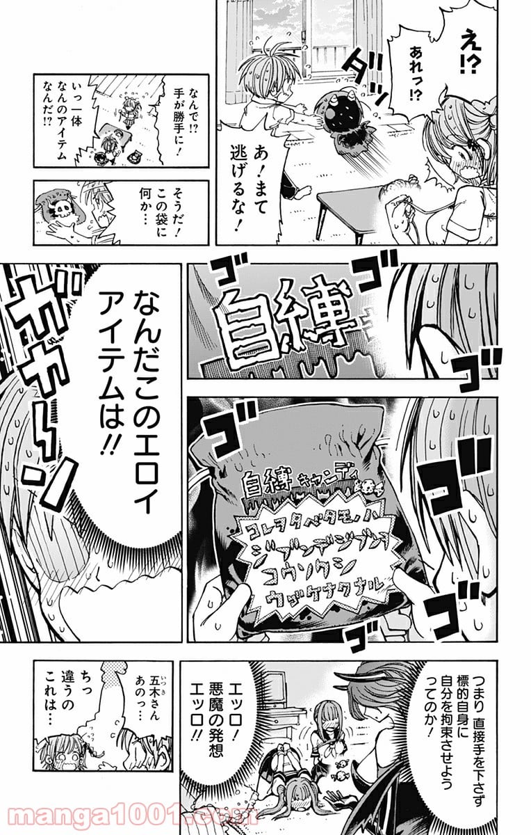 悪魔のメムメムちゃん 第13話 - Page 5