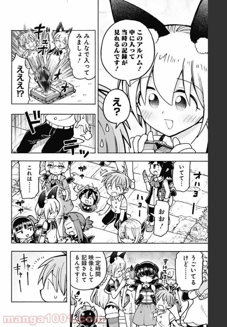 悪魔のメムメムちゃん 第75話 - Page 4