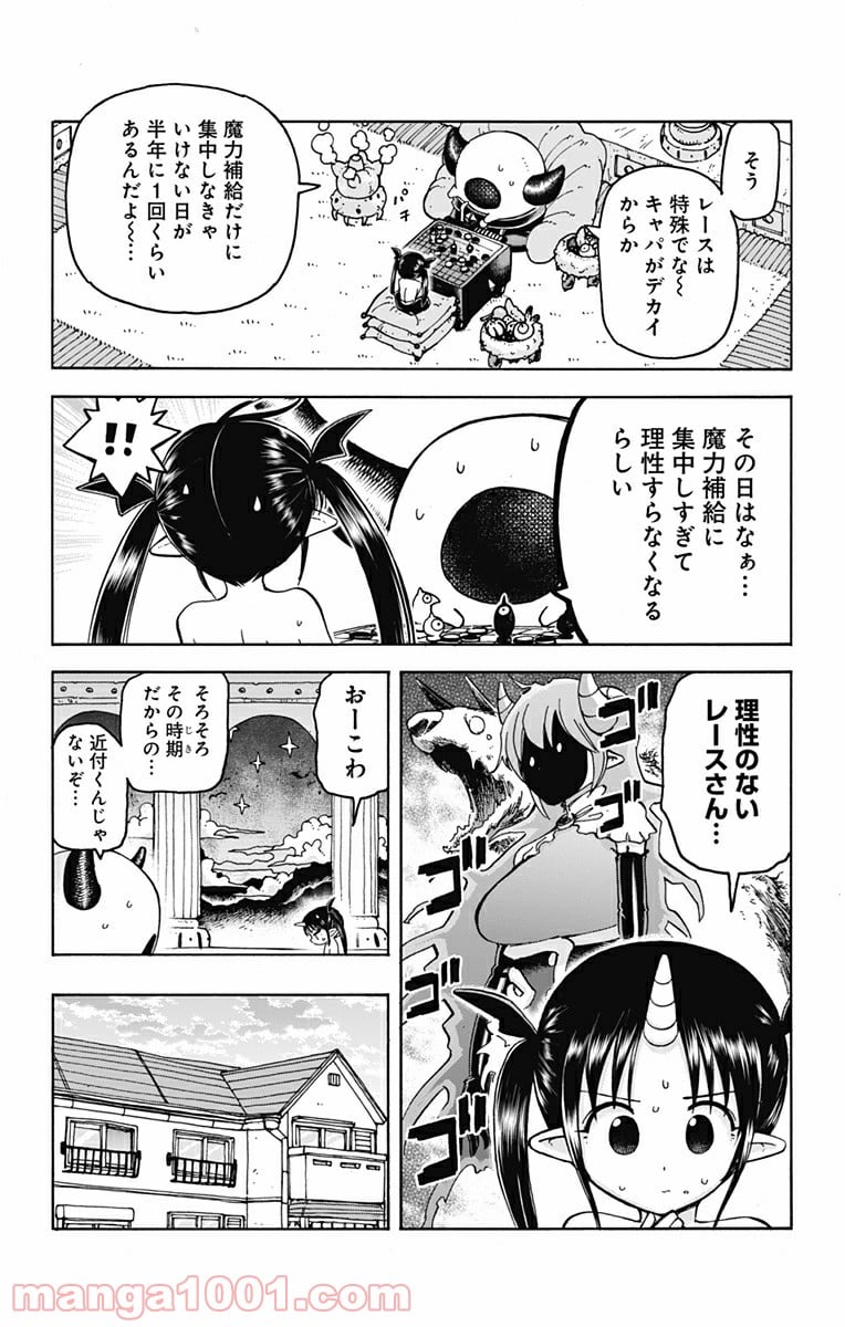 悪魔のメムメムちゃん 第46話 - Page 4