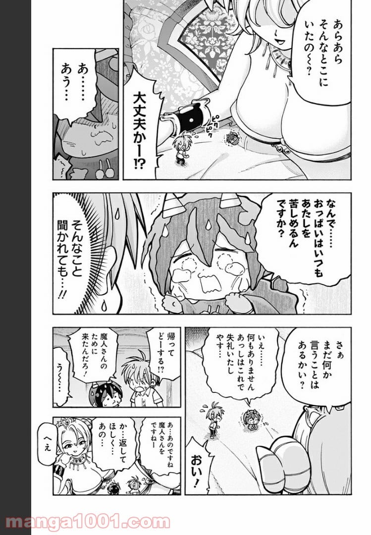 悪魔のメムメムちゃん 第79話 - Page 3