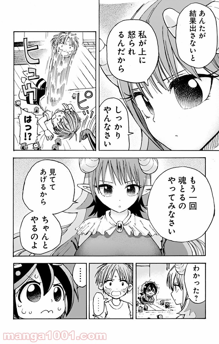 悪魔のメムメムちゃん 第6話 - Page 14