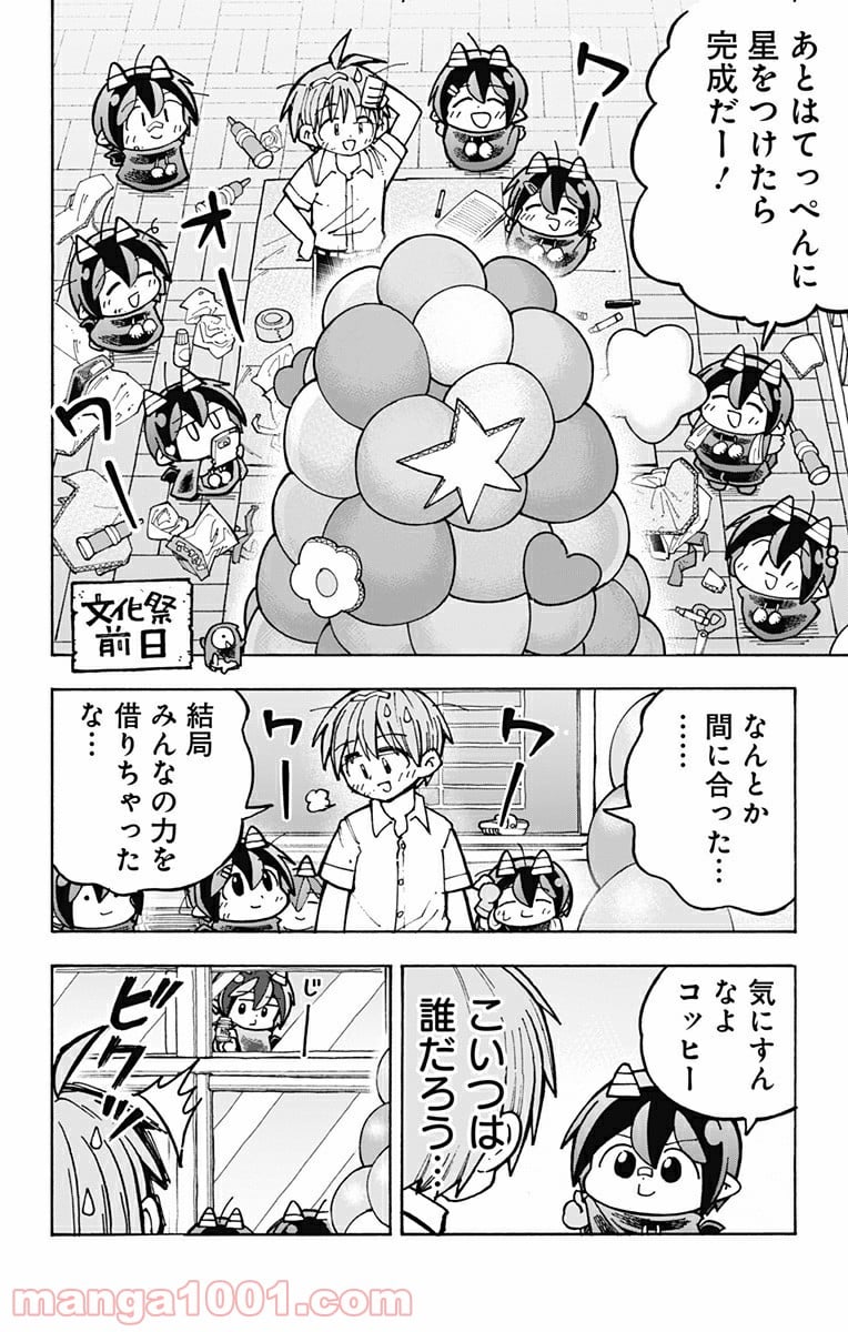 悪魔のメムメムちゃん 第94話 - Page 14