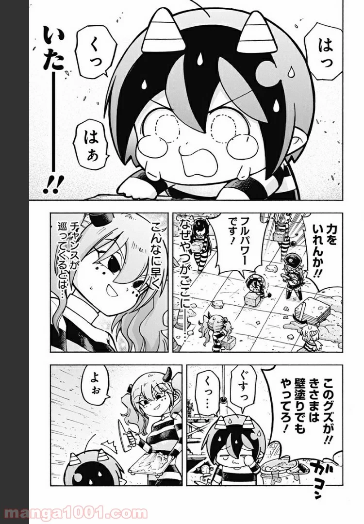 悪魔のメムメムちゃん 第82話 - Page 3