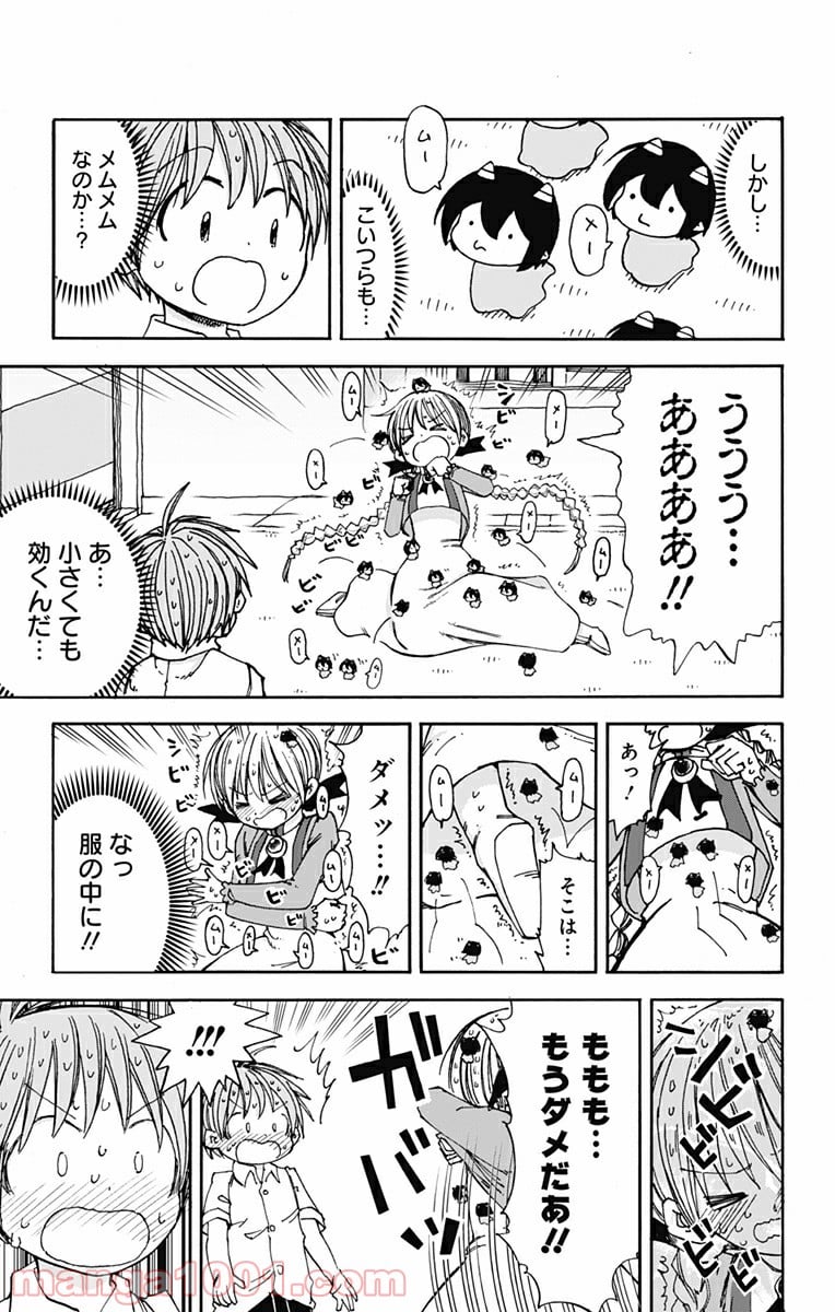 悪魔のメムメムちゃん 第21話 - Page 13