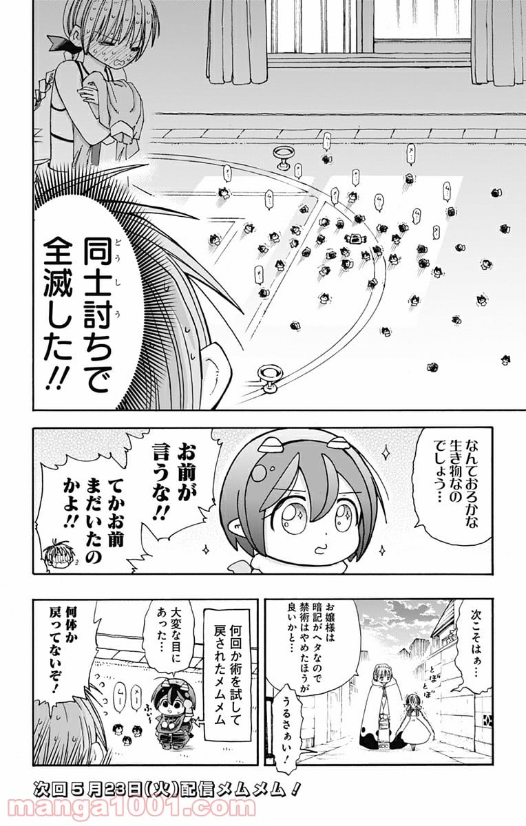 悪魔のメムメムちゃん 第21話 - Page 16