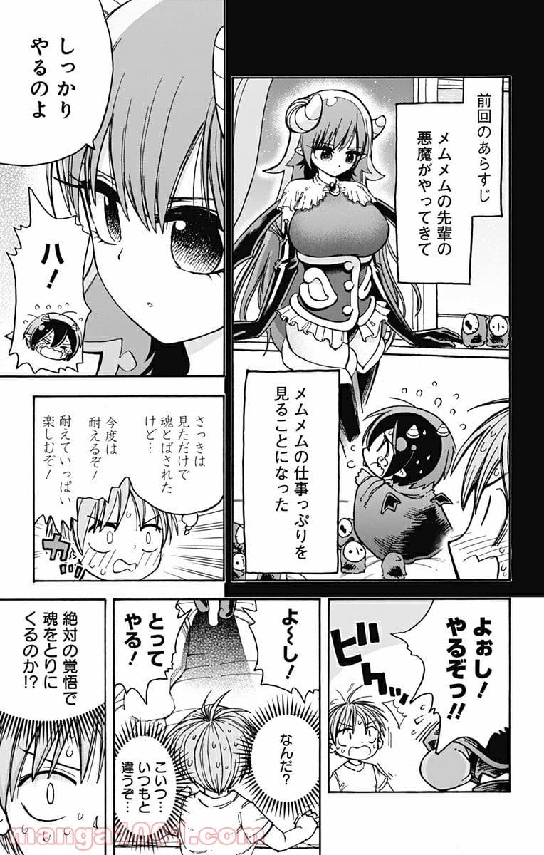 悪魔のメムメムちゃん 第7話 - Page 1