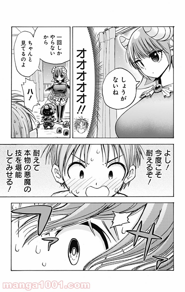 悪魔のメムメムちゃん 第7話 - Page 9