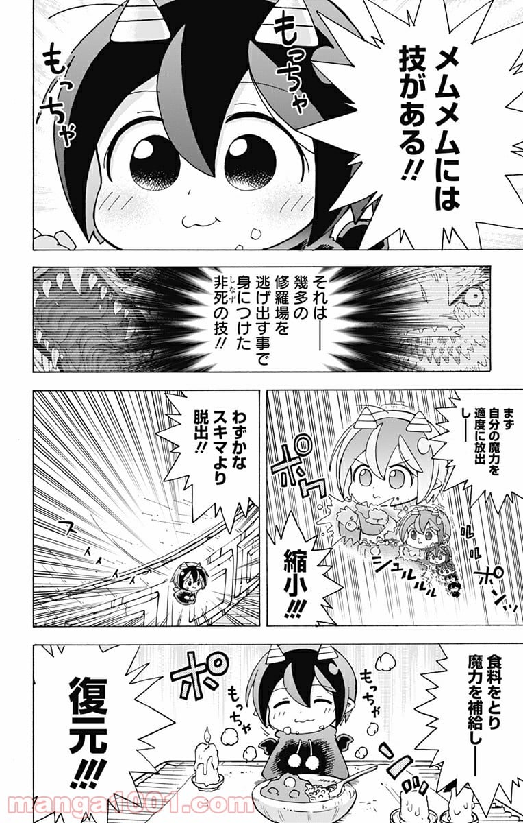 悪魔のメムメムちゃん 第37話 - Page 14