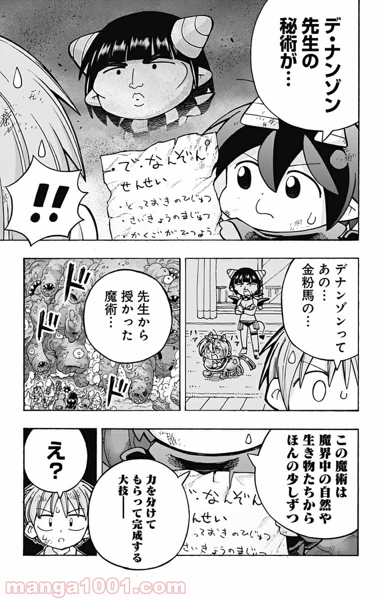 悪魔のメムメムちゃん - 第106話 - Page 17