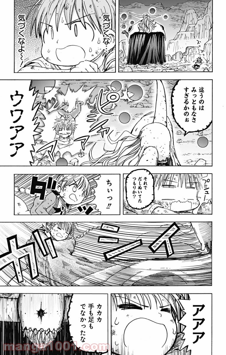 悪魔のメムメムちゃん 第34話 - Page 11