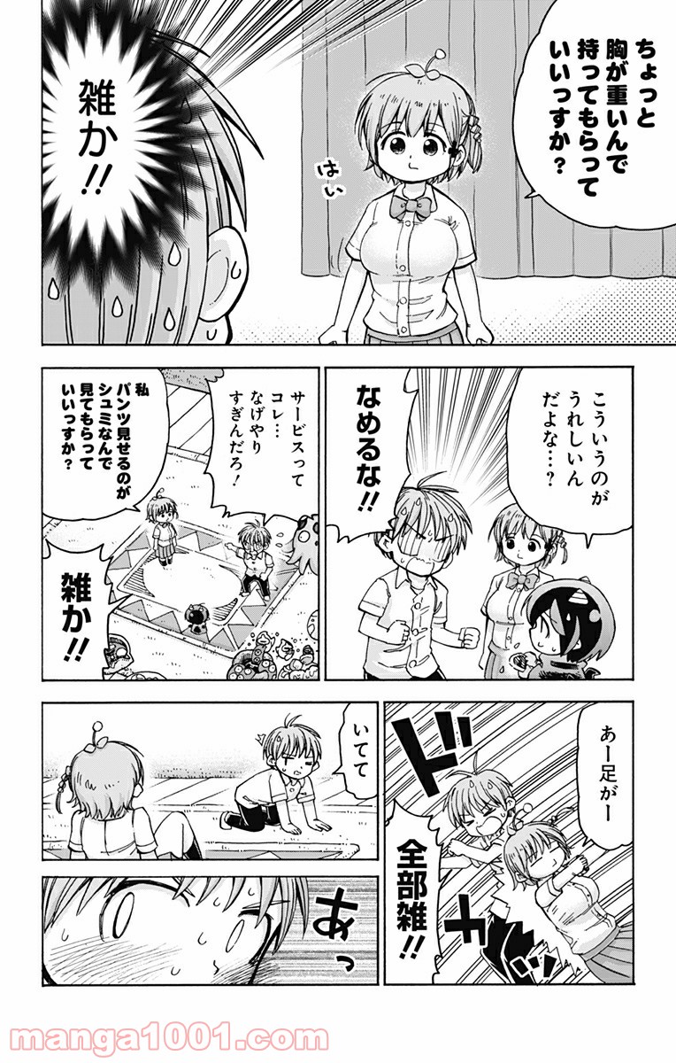 悪魔のメムメムちゃん 第44話 - Page 8