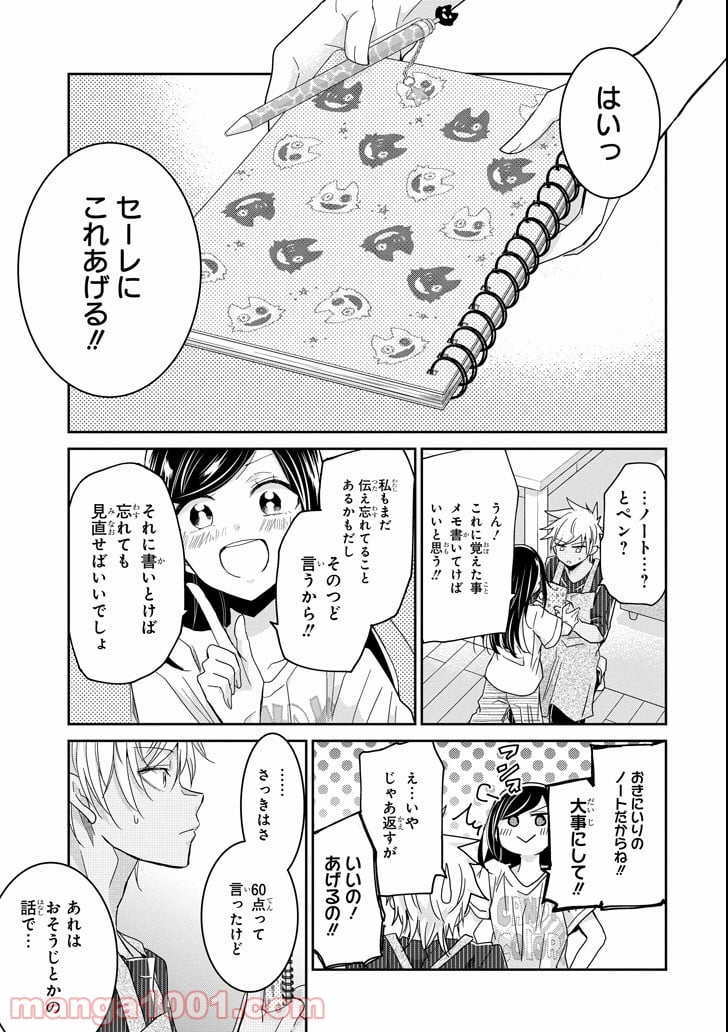 あくまのまま 第5話 - Page 13