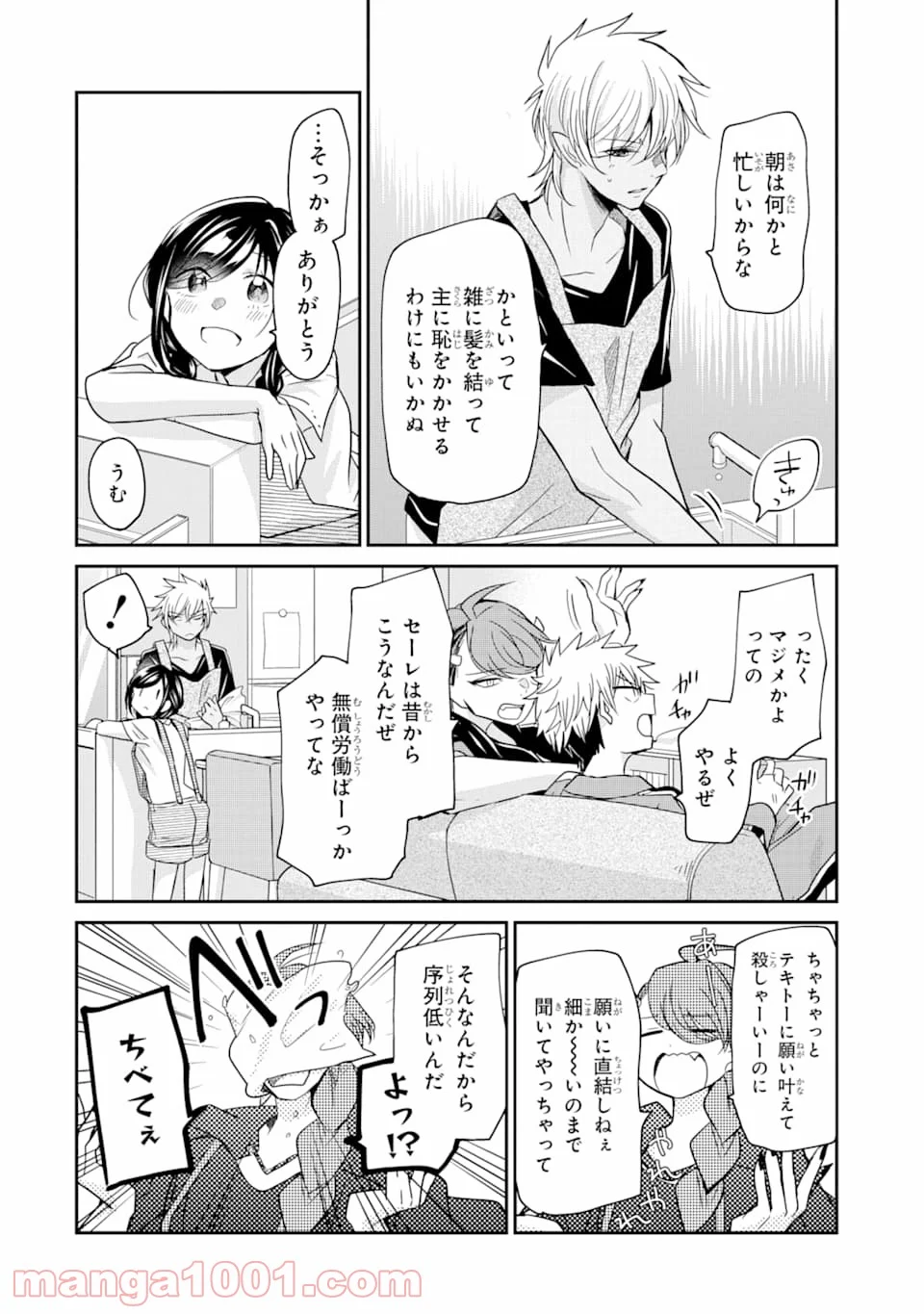 あくまのまま 第13話 - Page 4