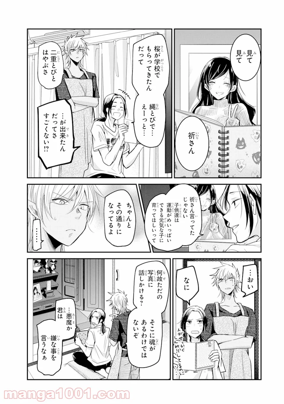 あくまのまま 第14話 - Page 3