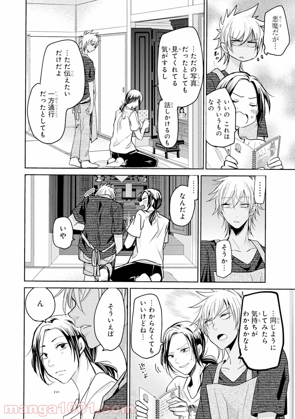 あくまのまま 第14話 - Page 4