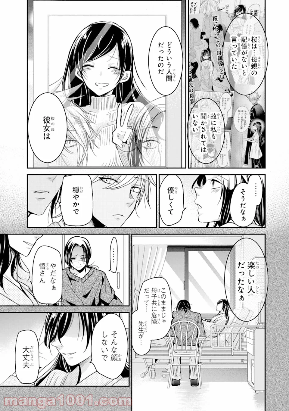 あくまのまま 第14話 - Page 5