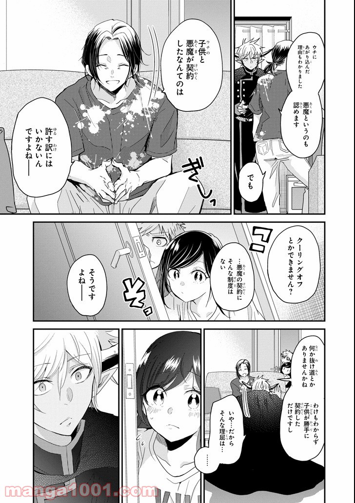 あくまのまま 第4話 - Page 9