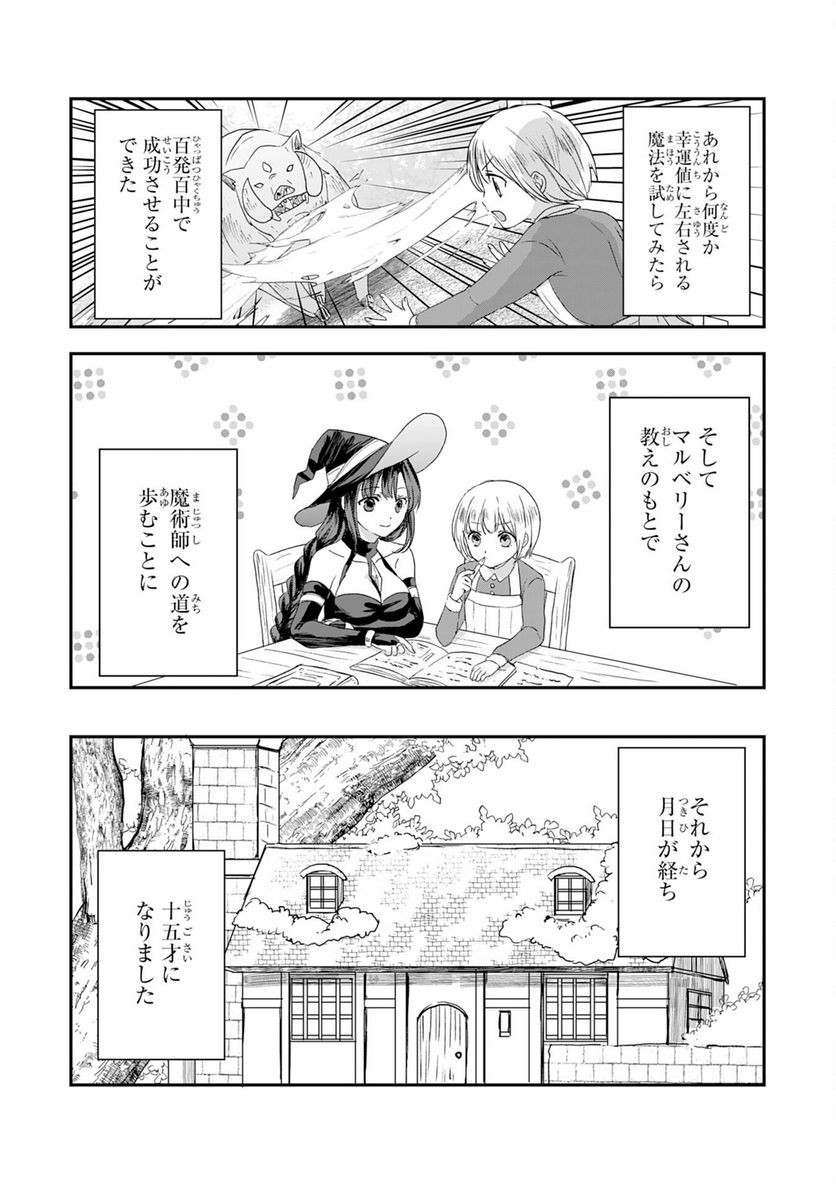 幸運値９９９の私、【即死魔法】が絶対に成功するので世界最強です 第2話 - Page 2