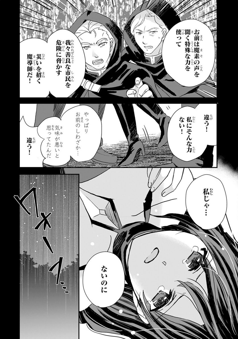 幸運値９９９の私、【即死魔法】が絶対に成功するので世界最強です 第2話 - Page 14