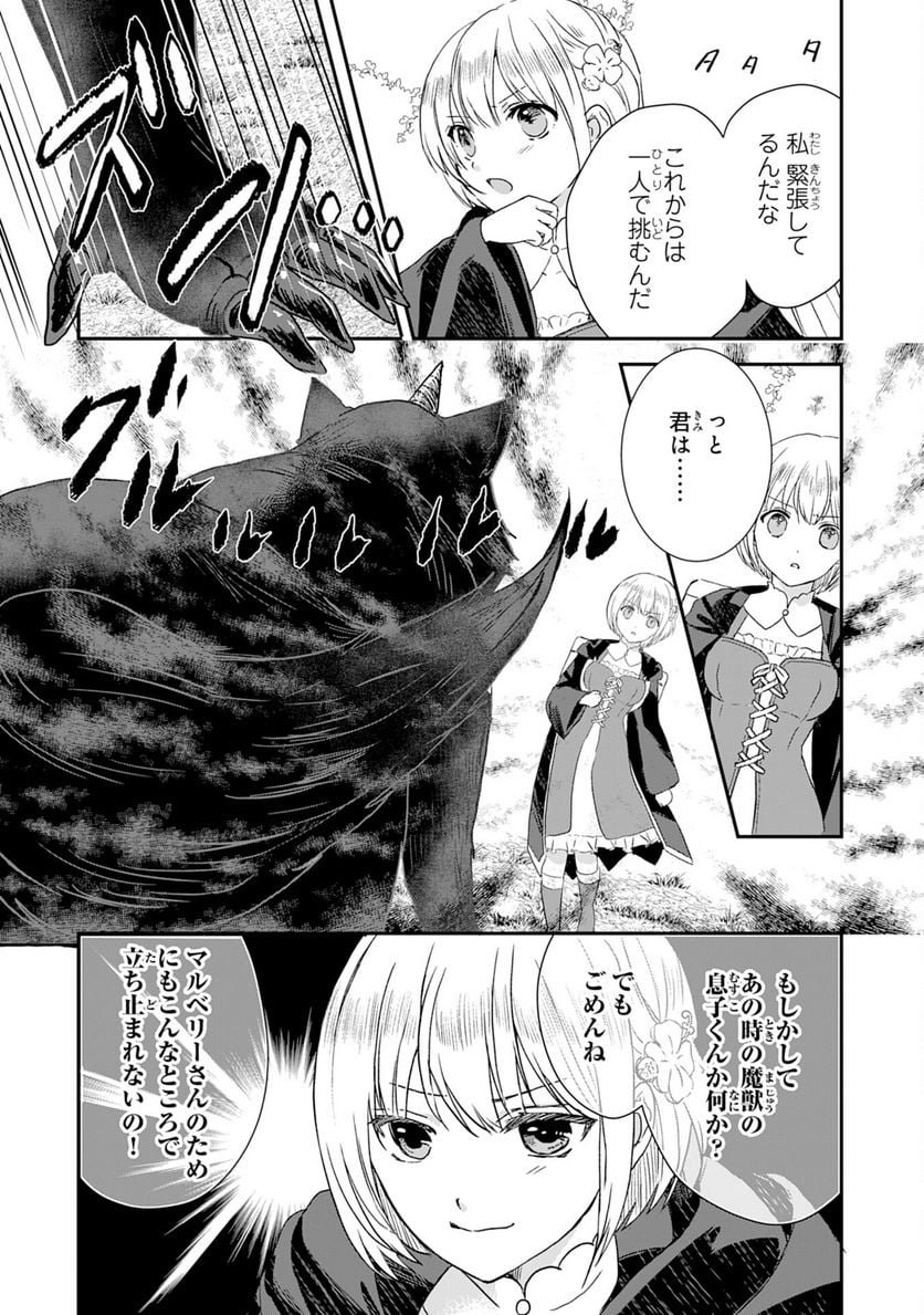 幸運値９９９の私、【即死魔法】が絶対に成功するので世界最強です 第2話 - Page 24