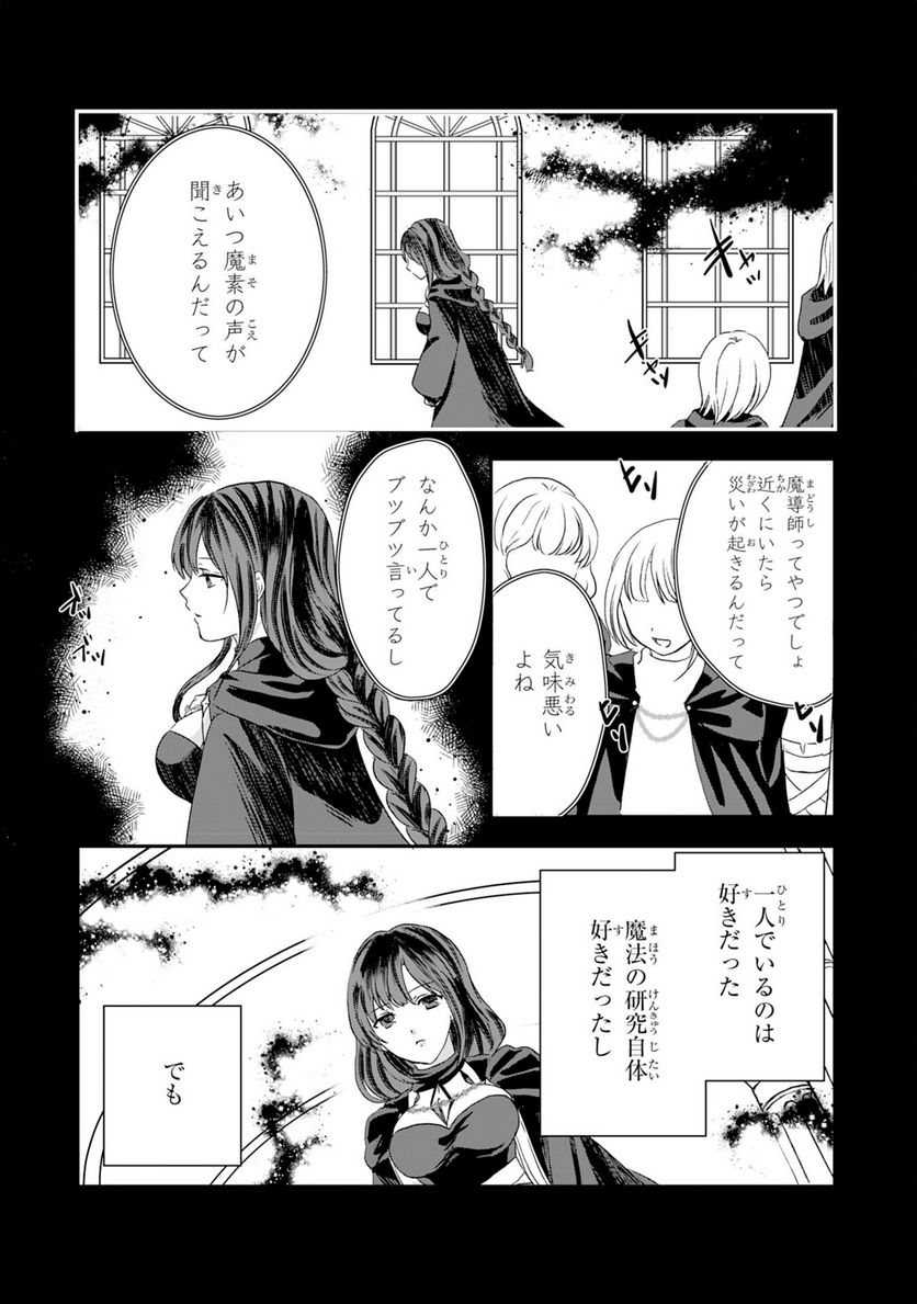 幸運値９９９の私、【即死魔法】が絶対に成功するので世界最強です 第2話 - Page 26