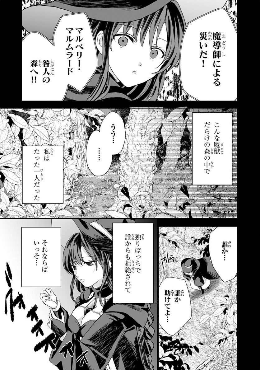 幸運値９９９の私、【即死魔法】が絶対に成功するので世界最強です 第2話 - Page 27