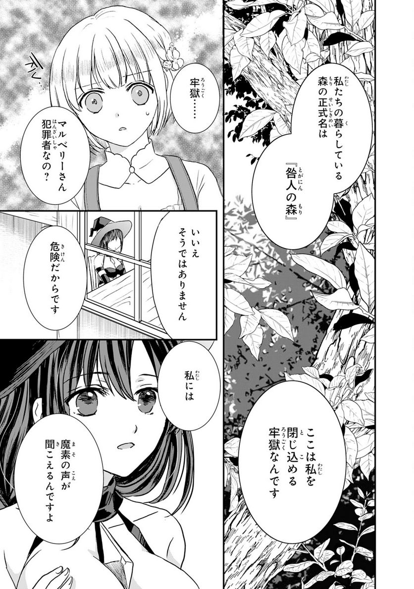 幸運値９９９の私、【即死魔法】が絶対に成功するので世界最強です 第2話 - Page 7