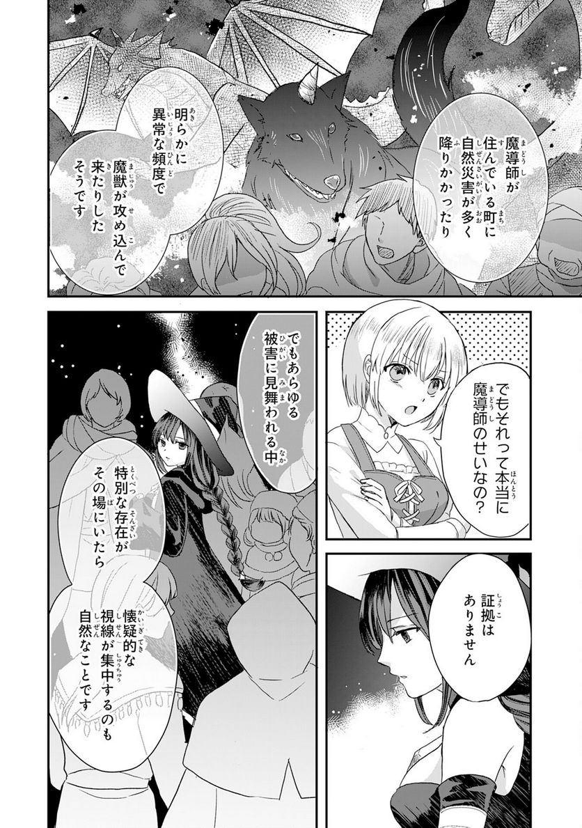 幸運値９９９の私、【即死魔法】が絶対に成功するので世界最強です 第2話 - Page 10