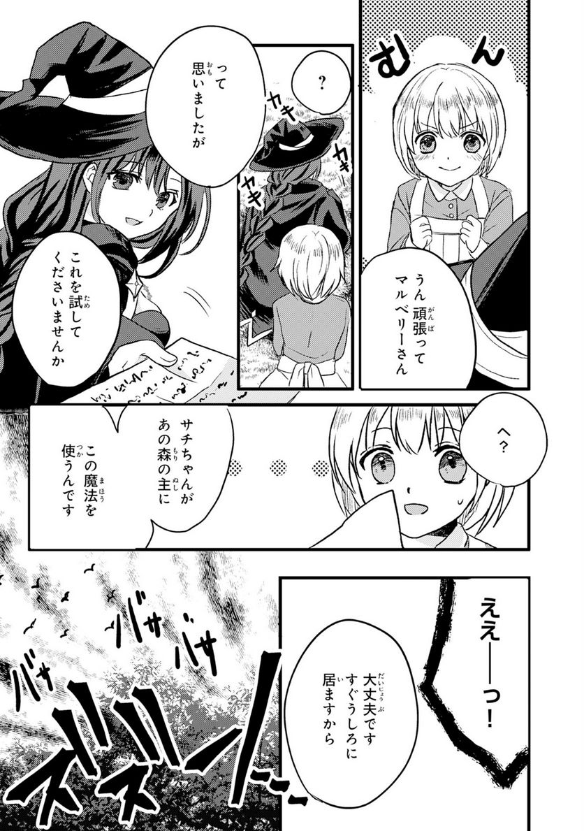 幸運値９９９の私、【即死魔法】が絶対に成功するので世界最強です 第1話 - Page 30