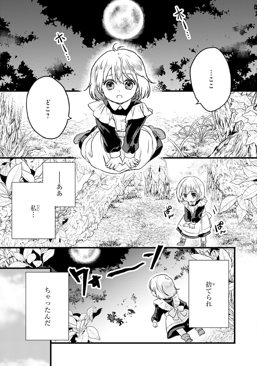 幸運値９９９の私、【即死魔法】が絶対に成功するので世界最強です 第1話 - Page 4