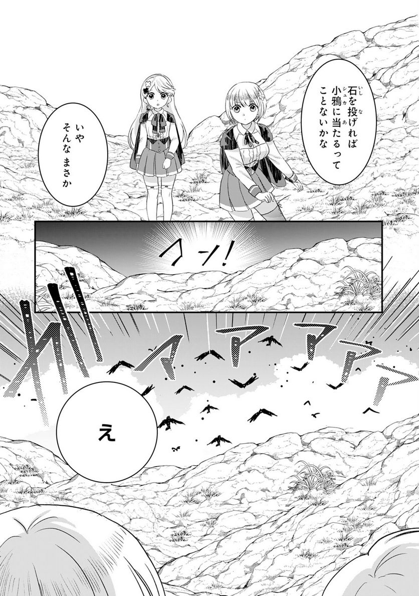 幸運値９９９の私、【即死魔法】が絶対に成功するので世界最強です 第5話 - Page 17